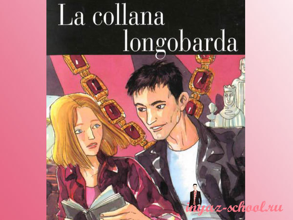 Аудиокниги на итальянском La Collana Longobarda