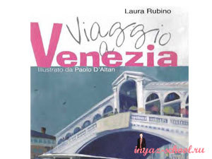 Адаптированная книга на итальянском Viaggio a Venezia