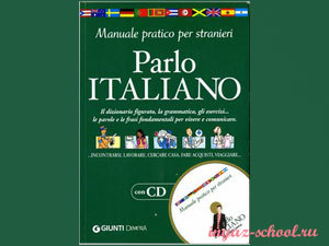Учебник на итальянском для начинающих