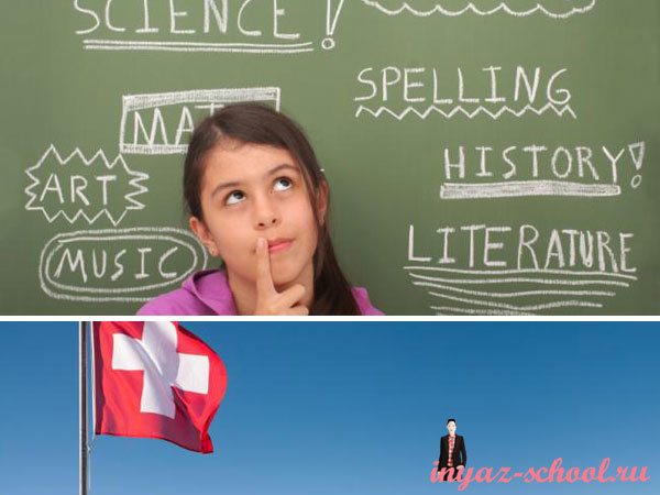 обучение в Швейцарии